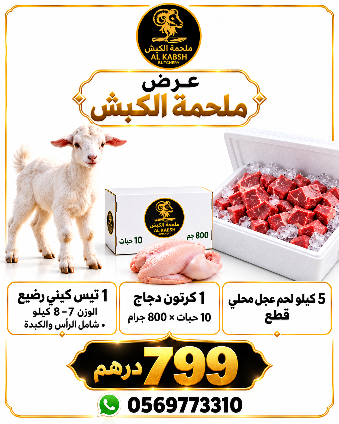 عرض 799