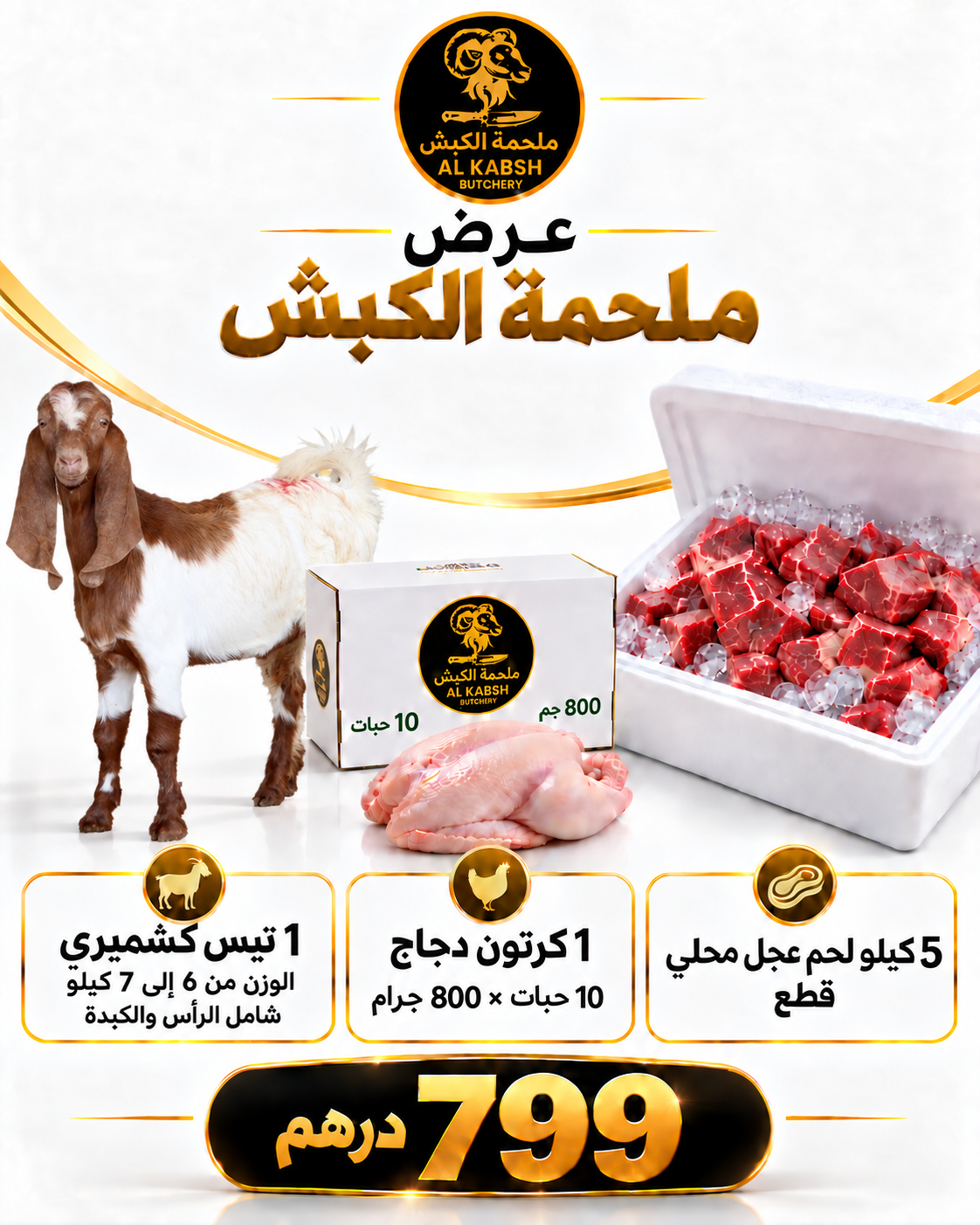 عرض 799 تيس كشميري